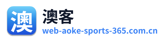 澳客